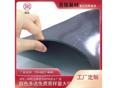 厂家直供xpe汽车脚垫原材料ixpe免费样品图3