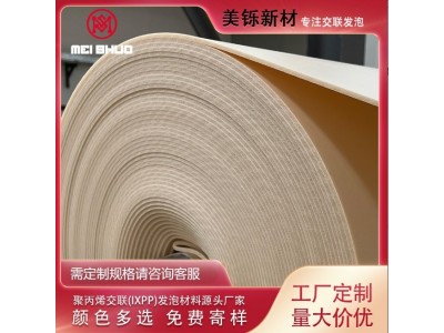 厂家直供ixpp泡棉电子交联聚丙烯发泡材料高耐温泡棉免费样品图4