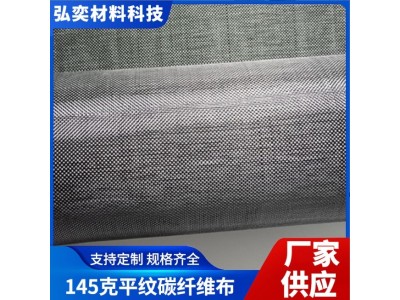 厂家供应 1.5k145克平纹碳纤维布用于无人机品质保证图3