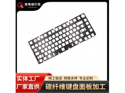 3K斜纹碳纤维定位板平纹碳纤维板材料碳纤维键盘定位板CNC加工图5