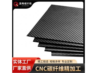 3K碳纤维板材CNC碳纤维制品亮光哑光平纹无人机架碳纤 维板材加工图4