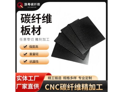 碳纤维板CNC碳纤维雕刻 哑光亮光碳纤维制品耐高温碳纤维板加工图2