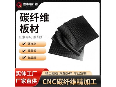 斜纹碳纤维板 高光哑光彩色碳纤维板材建筑用碳纤维材料CNC雕刻图2
