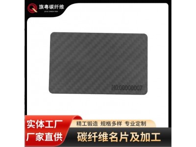 碳纤维板 碳纤维薄款高档名片超硬VIP卡片行李牌产品铭牌标识牌图2