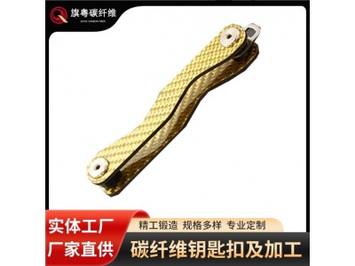 碳纤维钥匙扣 量大优惠 金属钥匙夹 Key Organizer钥匙收纳器加工图3