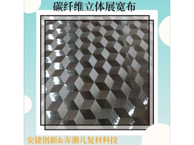 厂家热销 150克碳纤维立体展宽布碳纤维碳纤维装饰质轻高强改装材图2