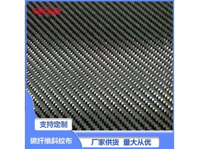 碳纤维双向斜纹布3K240克碳纤维斜纹定型布碳纤维汽车装饰用布图2
