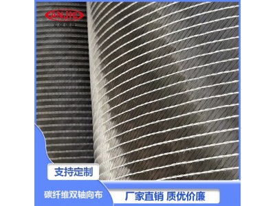 厂家直销400克正负45度轴向碳布碳纤维双轴向布船舶汽车摩托改装图2