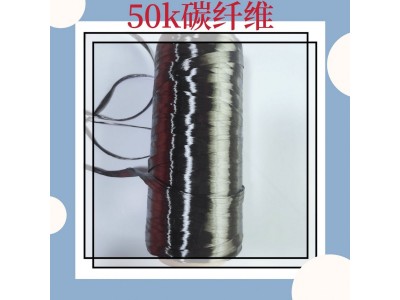 50K碳纤维织布用聚丙烯晴碳纤维碳纤维纱线高强度纤维粗纱图2