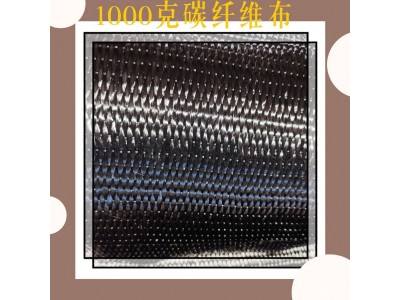 1000克碳纤维布裂缝修补碳纤维材料碳纤维加固碳布补强布单向碳布图2