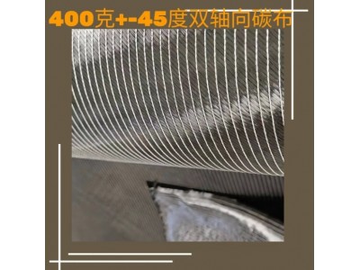 厂家直销碳纤维双轴向布400克正负45度轴向碳布船舶汽车摩托改装图2