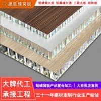 铝蜂窝板整板工程大板整板蜂窝板整板医院酒店办公楼商场承接工程