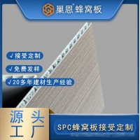 SPC铝蜂窝板单双面可定大板蜂窝板铝板墙板隔断墙面装饰 板家工装