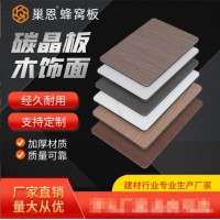 碳晶板木饰面铝蜂窝板蜂窝大板批发整板蜂窝板蜂窝板厂家加工定制