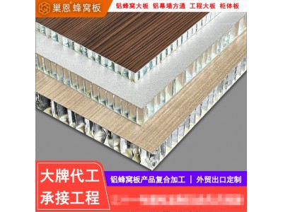 碳晶板木饰面铝蜂窝板蜂窝大板批发整板蜂窝板蜂窝板厂家加工定制图2