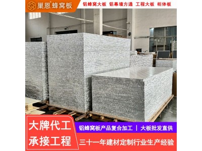 蜂窝板整板铝蜂窝板工程酒店医院学校隔断铝天花蜂窝铝板整板批发图4
