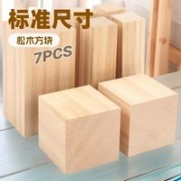 正方形木块立方体松木小木块方形手工松木7pcsDIY玩具松木方块