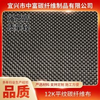 供应12K平纹碳纤维布 建筑加固碳纤维预浸布混凝土碳纤维布批发