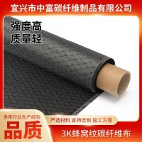 厂家生产3K蜂窝纹碳纤维布预浸料六边形足球纹混编碳纤维布批发
