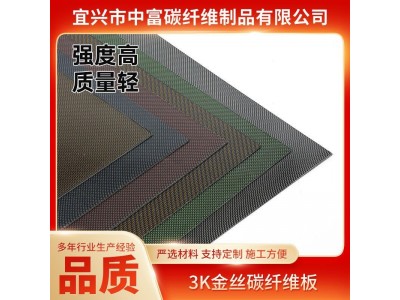 3K金丝碳纤维板按需生产各种规格碳板高强度哑光碳纤维复合材料图3