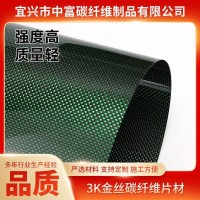 供应3K金丝碳纤维片材质量轻高强度无人机配件碳纤维片材厂家批发
