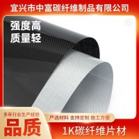 1K碳纤维片材加工高强度碳纤维复合材料汽车改造碳纤维软片批发