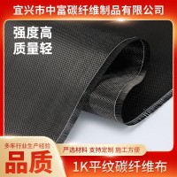 1K平纹碳纤维布 高强度耐磨碳布工业复合面料建筑加固补强碳纤布