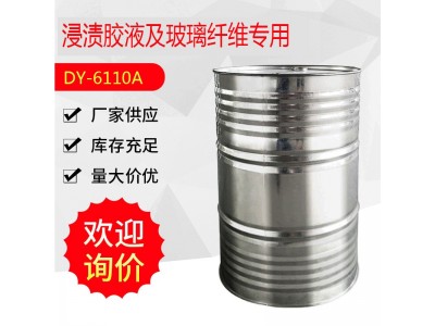 厂家批发浸渍胶液及玻璃纤维专用环氧树脂DY-6110A图2
