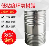 厂家生产供应加工生产低粘度水性环氧树脂CYDW-100 100p现货批发