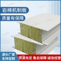 机制岩棉板防火净化板复合夹芯彩钢瓦保温隔热板隔墙吊顶洁净板