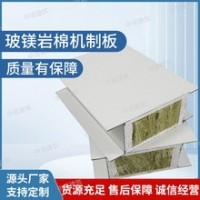 机制玻镁岩棉板 净化无尘车间隔板用防火隔热岩棉复合彩钢夹芯板
