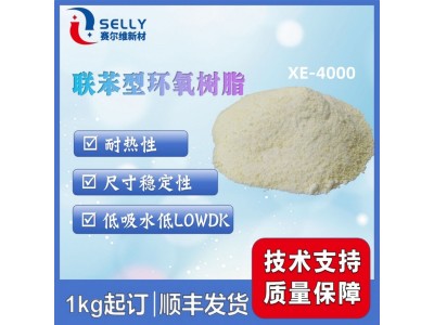 XE-4000/SRN-8300 联苯型环氧树脂 晶体结构 低熔点 高温粘接力强图2