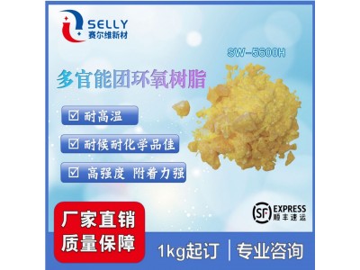 SW-5600/5600H 多官能团环氧树脂 耐高温耐化学品性附着力抗冲击图2