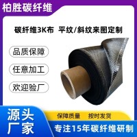 碳纤维布高耐磨高模量耐磨碳纤维织物预浸料3k双向斜纹编 织预浸料