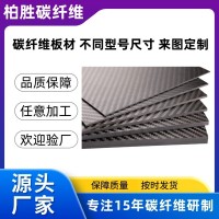 碳纤维板材3k制品高耐磨平纹斜纹CNC切割雕刻精加工3K碳纤维板材