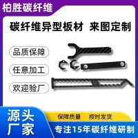 3k碳纤维板平纹斜纹亮光哑光碳纤维制品CNC切割精加工无人机配件