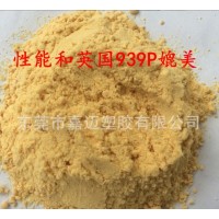 酚醛树脂 JM-939 媲美英国939P 砂轮 树脂粉