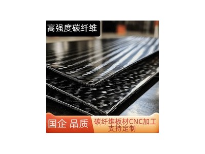 高强度3K碳纤维板T300定制加工碳纤维无人机配件加工定制CNC雕刻图4