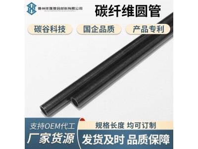 碳谷碳纤维3K厂家供应圆形管用加工异形管高强度圆管全 碳纤维图3