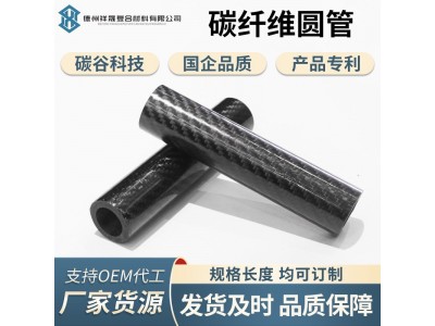 碳谷碳纤维3K厂家供应圆形管用加工异形管高强度圆管全 碳纤维图2