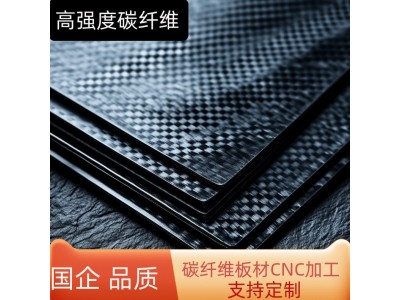碳谷T300碳纤维板3K进口任意尺寸零切CNC雕刻精准加工轻质高强图3