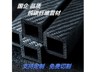 碳谷优质碳纤维方管 外方内圆 碳纤维管 遥控飞机 航模配件 2-8mm图4