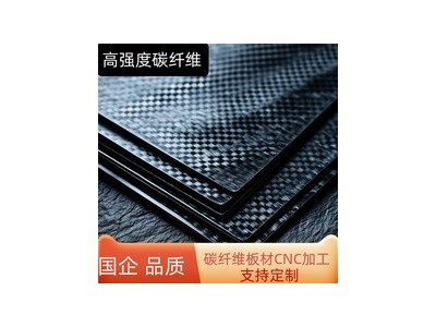 碳谷碳纤维板400*500500*600切割航模型配件DIY材料CNC雕刻轻质图3