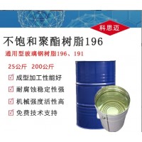 厂家不饱和聚酯树脂196 191 玻璃钢制品通用型不饱和聚酯树脂196