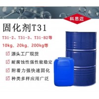 厂家现货供应固化剂t31防腐浇筑耐高温环氧地坪环氧树脂t31固化剂
