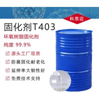 现货供应聚醚胺T403工业级交联剂耐腐蚀环氧树脂固化剂聚醚胺T403