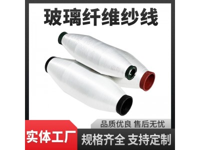 无碱无蜡玻璃纤维纱线 缠绕纱玻璃纤维纱 玻璃纤维加捻纱图3