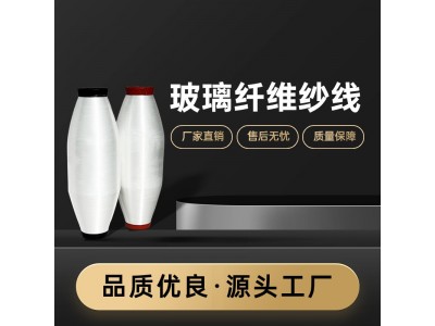 厂家现货 玻纤纱 无碱池窑细纱 抗腐蚀耐高温玻璃纤维纱 膨体纱图3