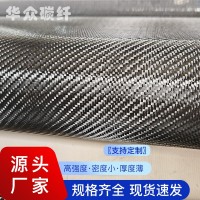 3K斜纹碳纤维编织布200g碳纤维双向布建筑加固碳纤维布 厂家直销