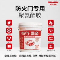 有行鲨鱼聚氨酯胶阻燃防火门镀锌钢板冷轧板三胺板粘接剂